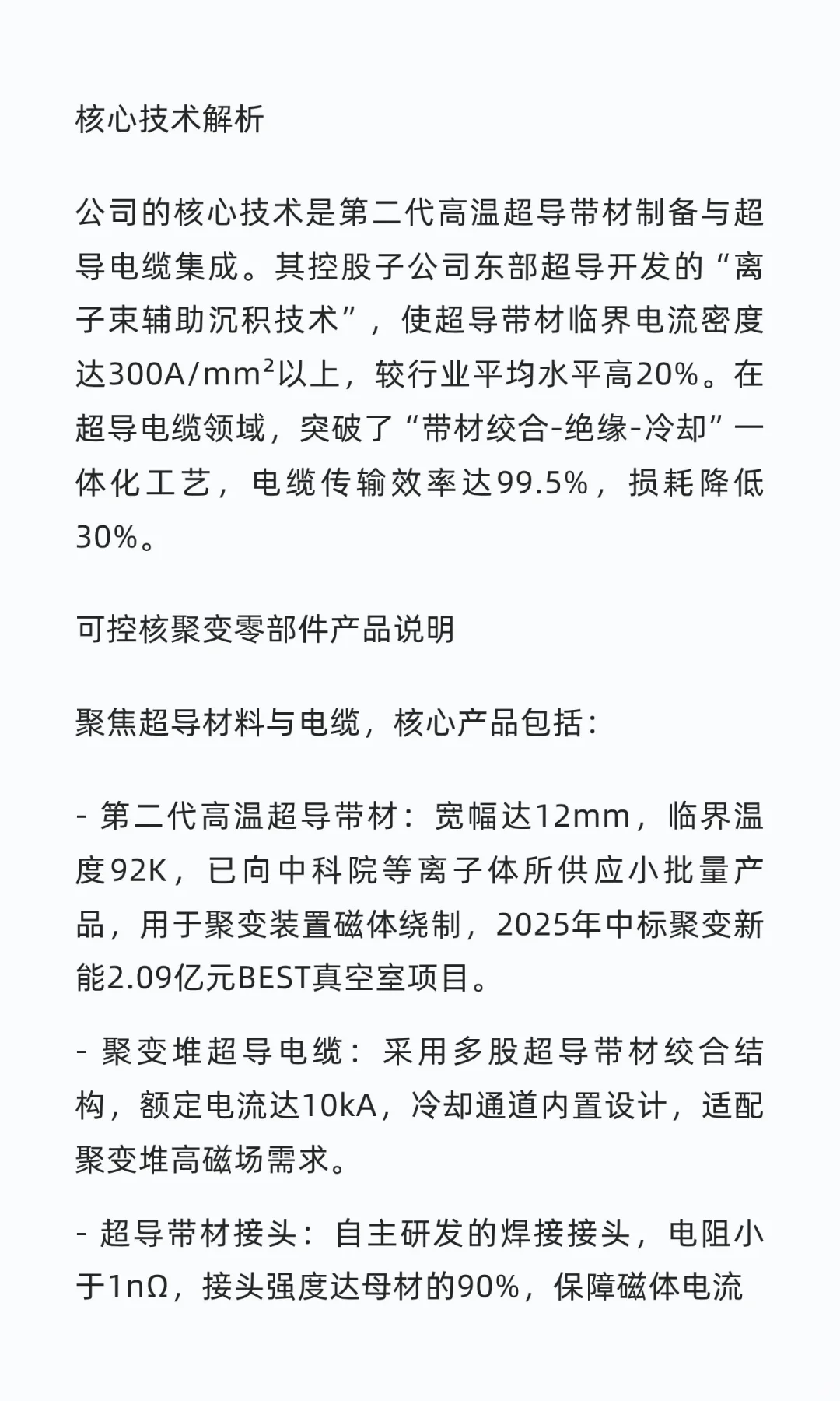 中国可控核聚变核心企业研究笔记