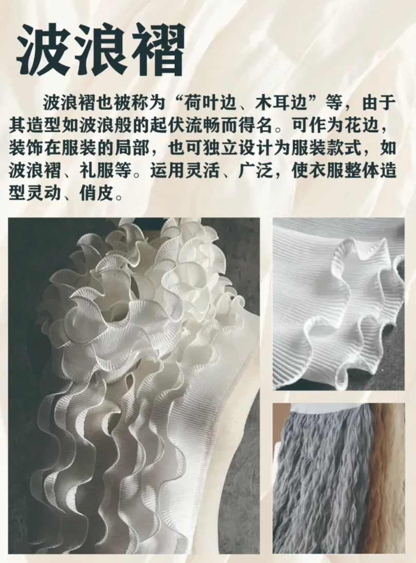 服装人知识学习——5种常见褶皱工艺