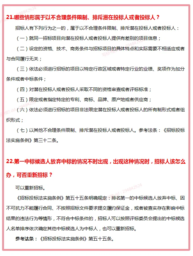 必收藏| 32个招投标常见问题合集（下）