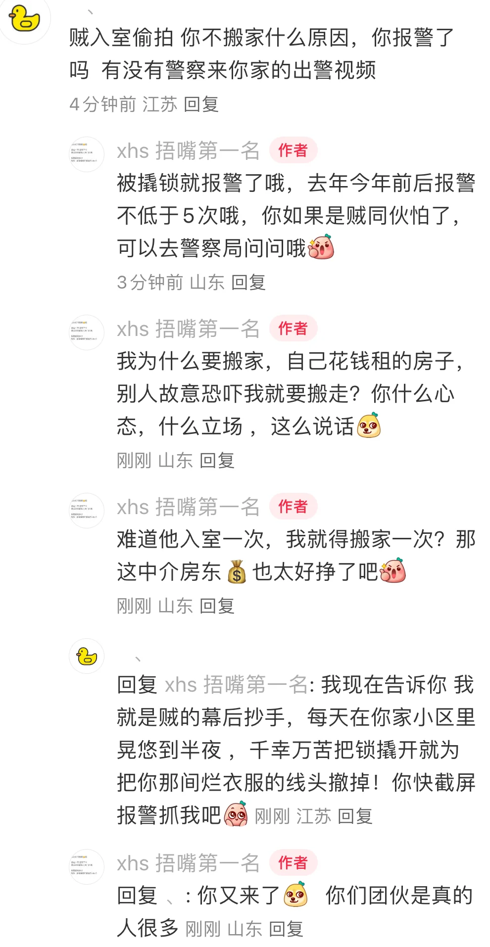 临沂非法入室，盗窃偷拍 被恐吓了？？