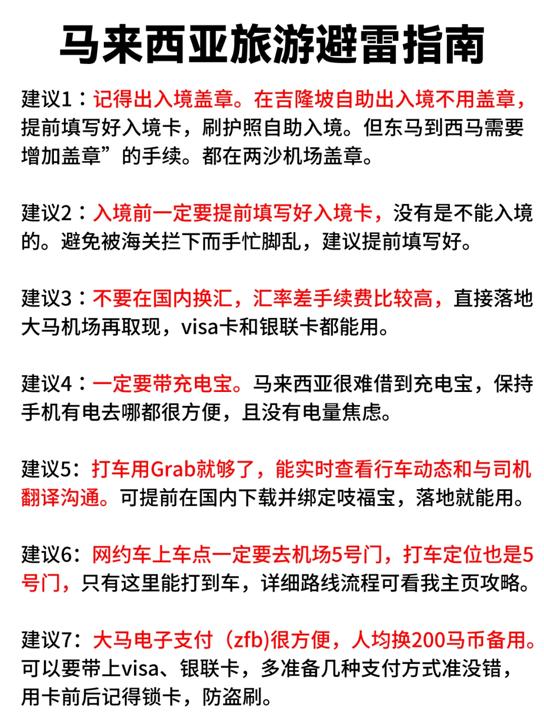 马来西亚6月入境新规,去旅游的一定要看!