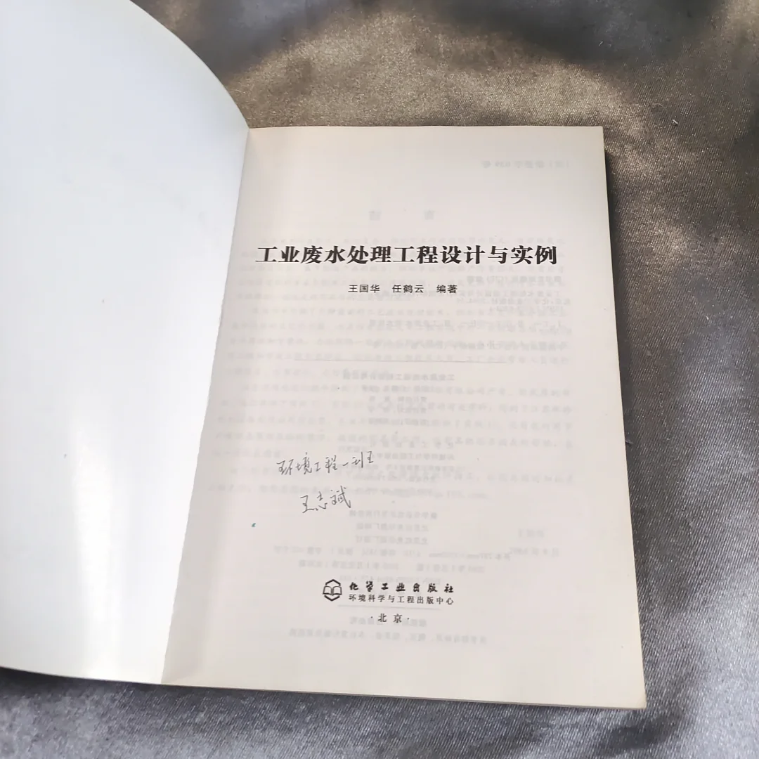 工业废水处理工程设计与实例