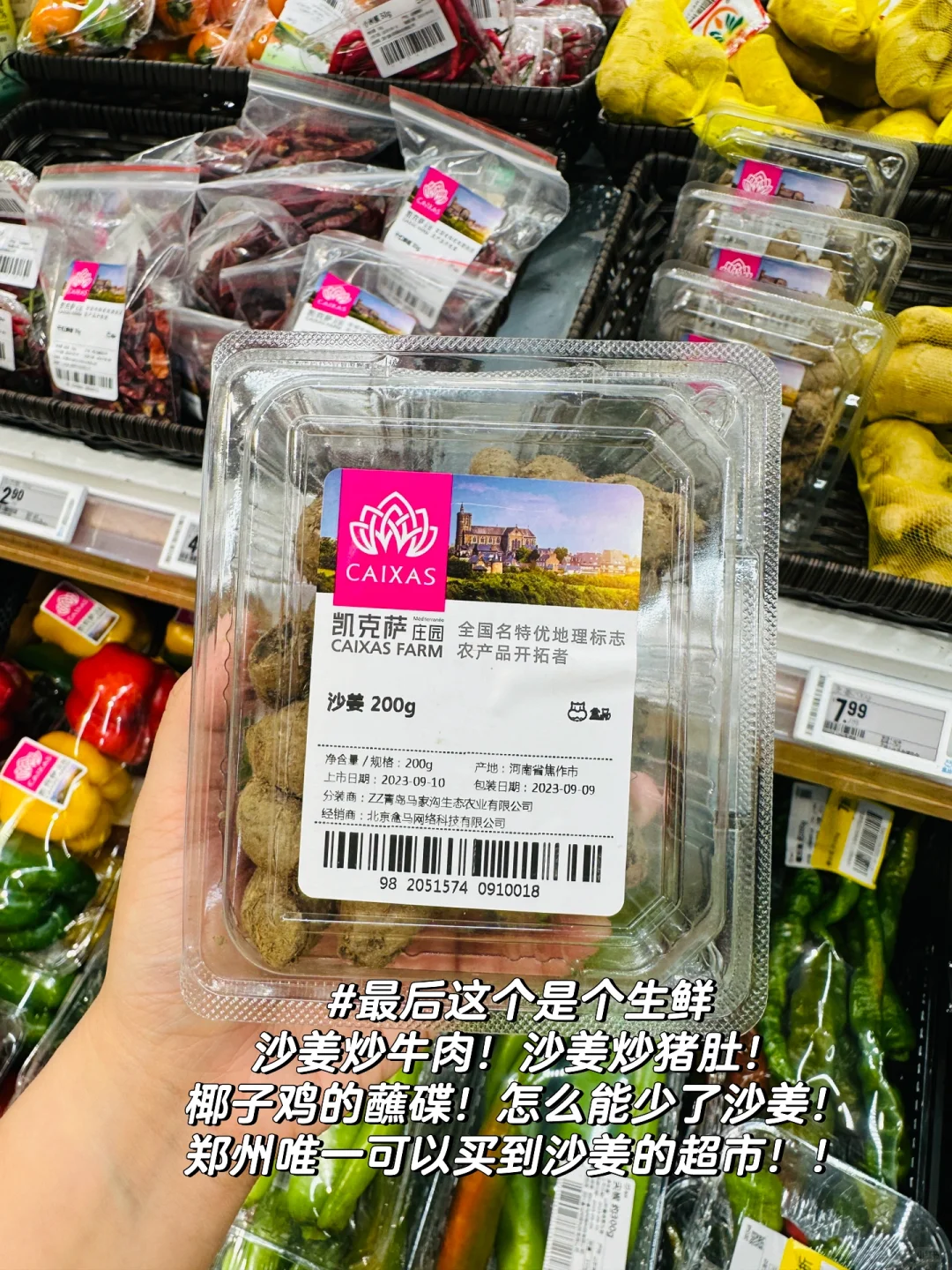 盒马回购清单01——调味品区
