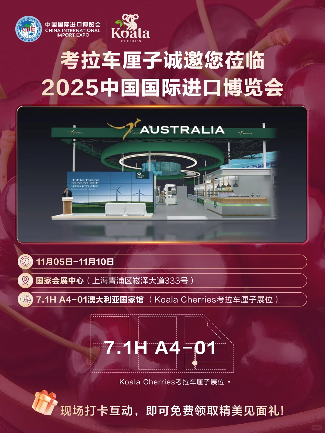 考拉车厘子进博会邀约：互动领礼，甜蜜相见