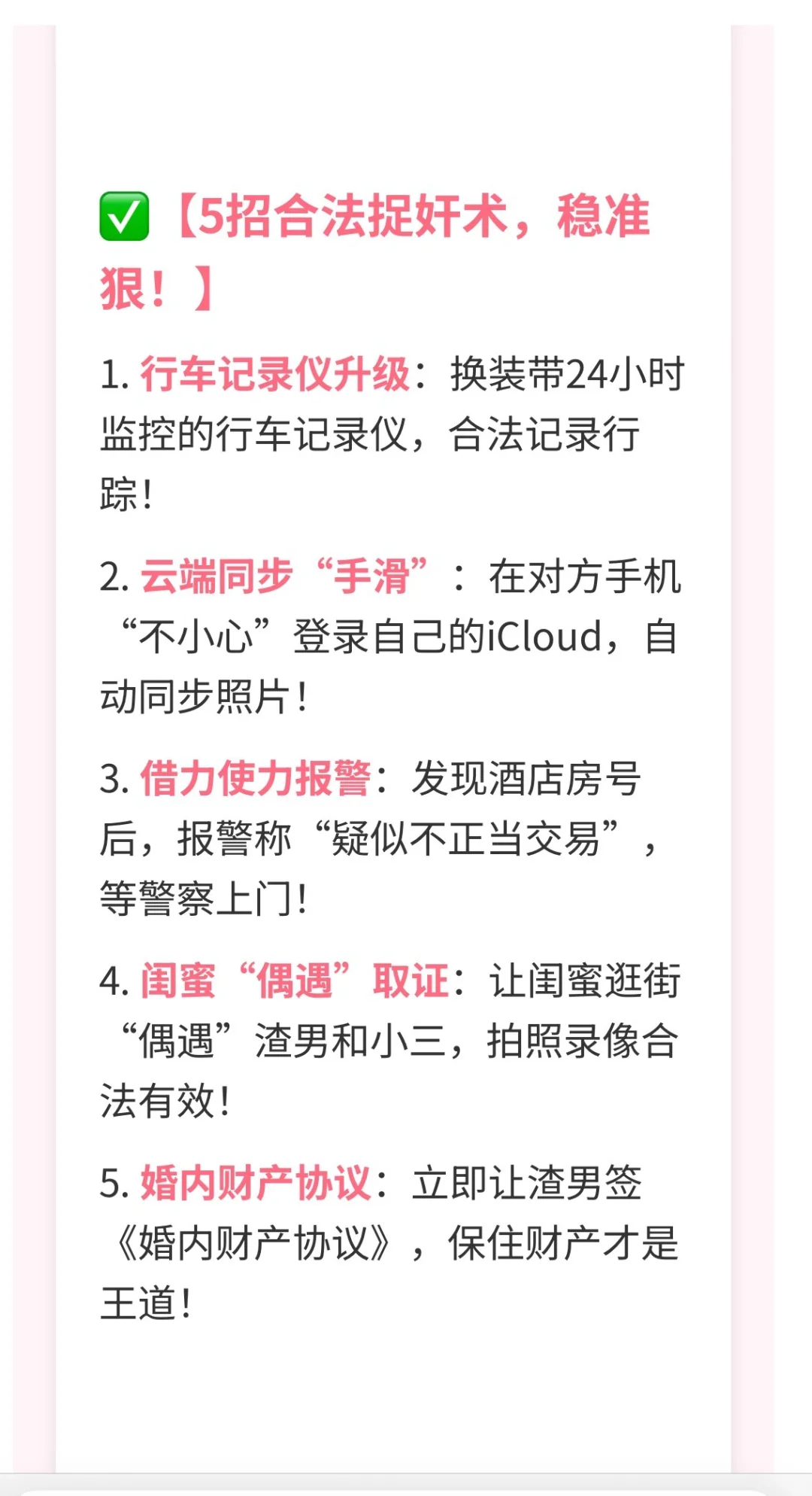 律师亲授5招合法捉奸,手撕渣男!