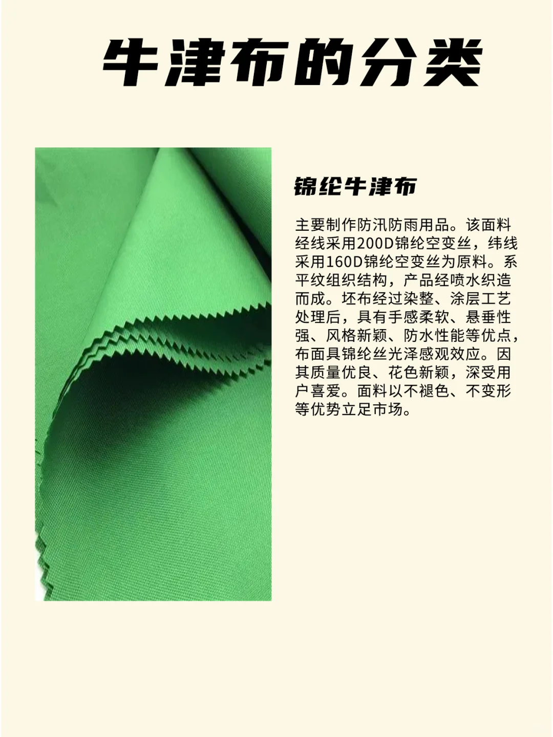 面料小课堂——牛津布