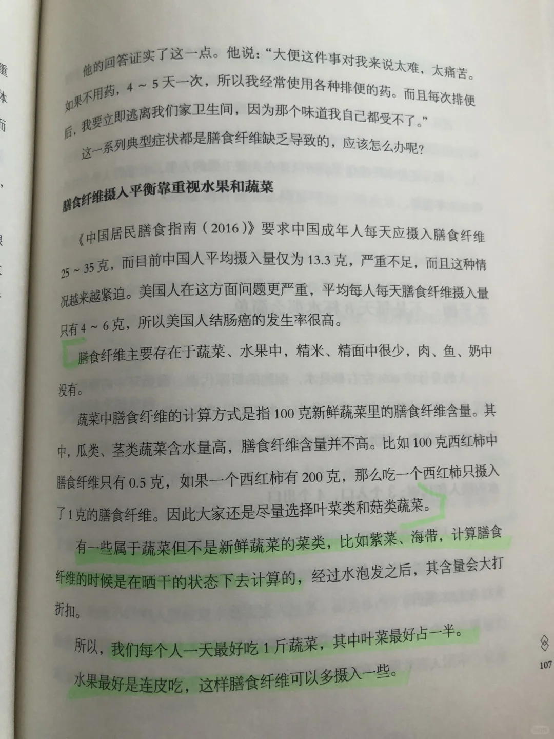 ?膳食纤维吃对了,皮肤好到发光!?
