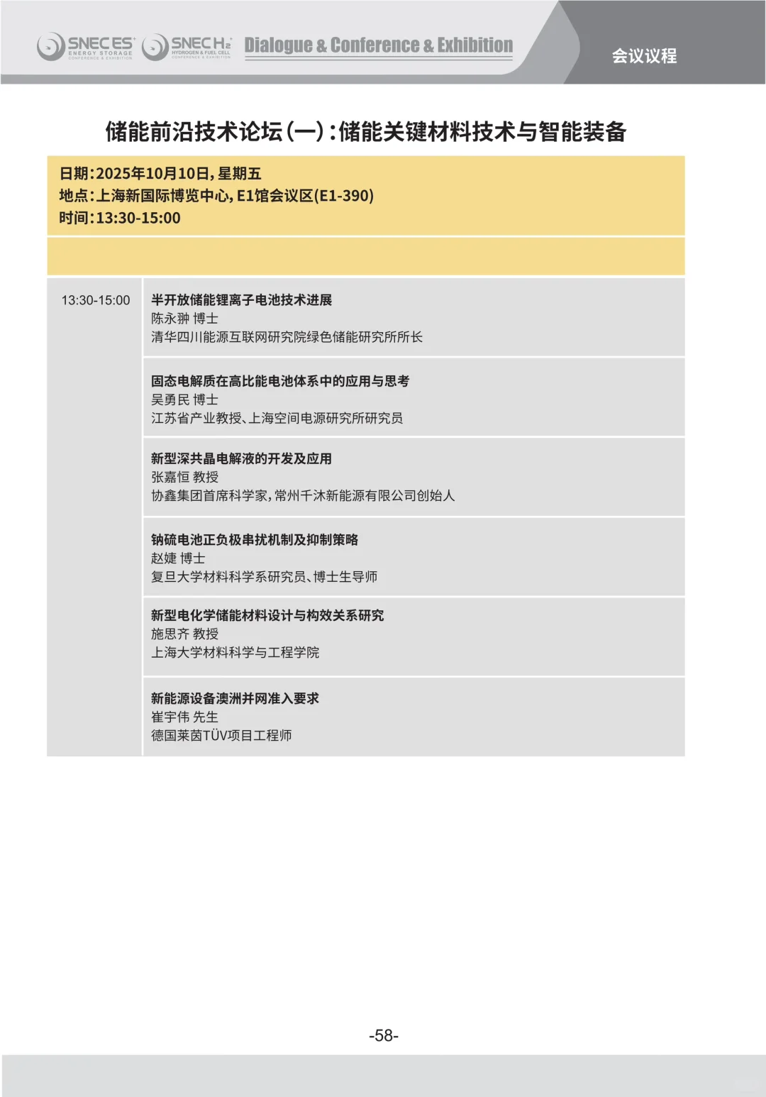 SNEC ES+ 2025第十一届国际储能展览会