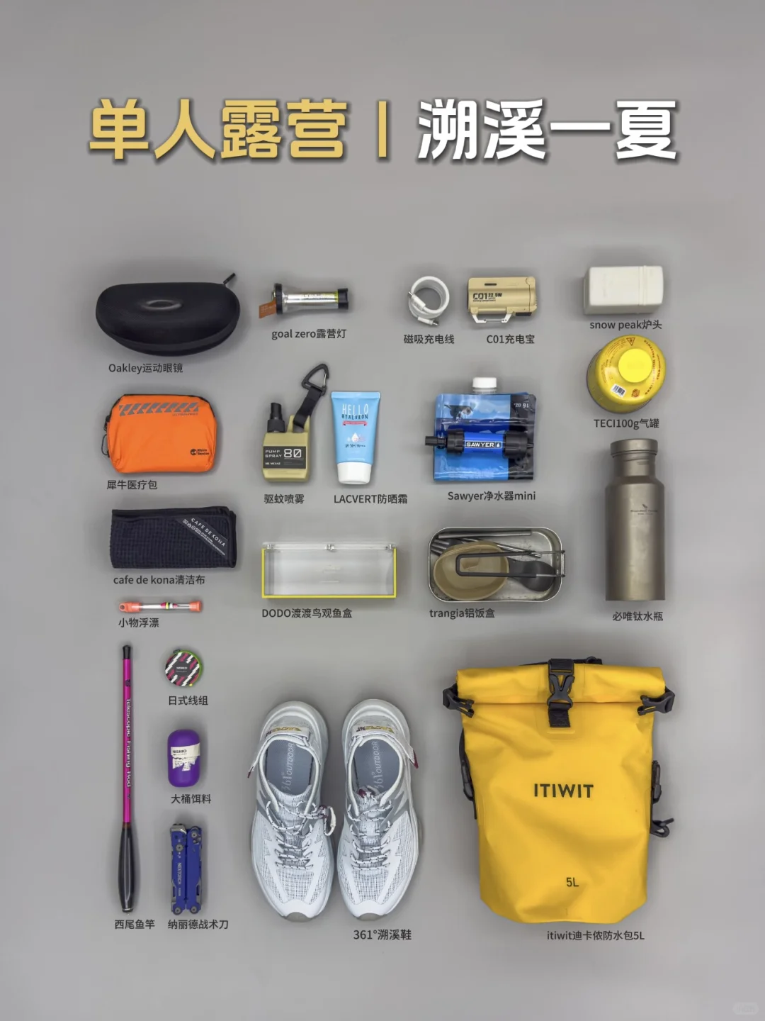 户外合集⑨封面｜第十八弹