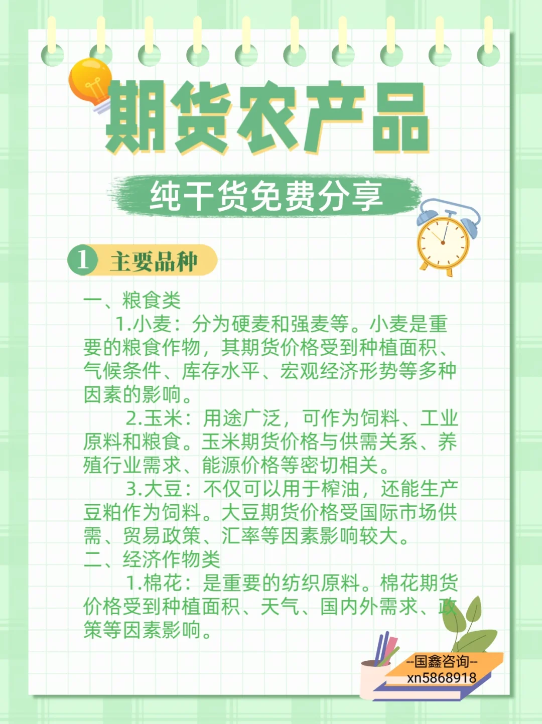 期货农产品介绍