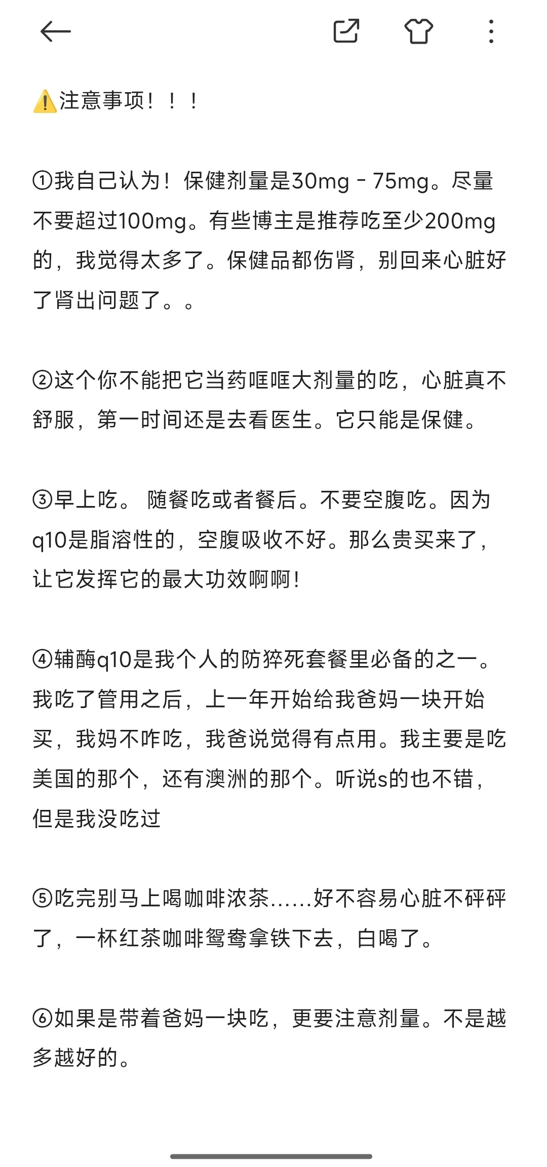 养生保健品个人分享 | 中医+西医(下)