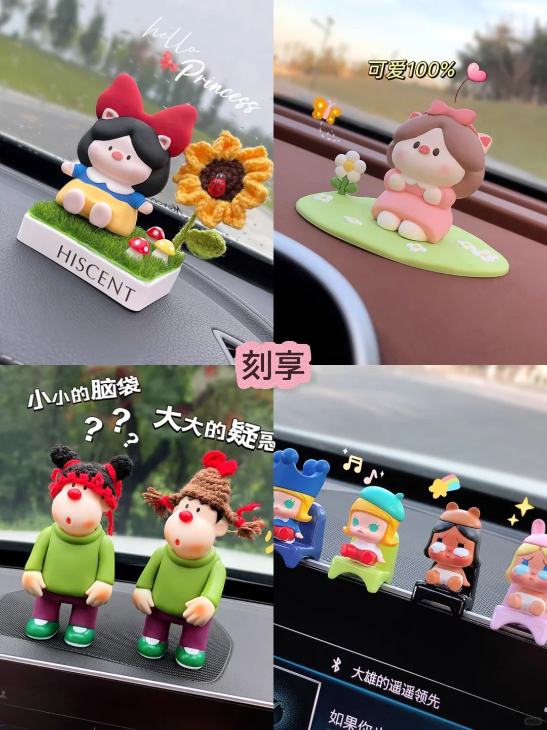 ins可爱车载摆件分享?～想全部收藏✨