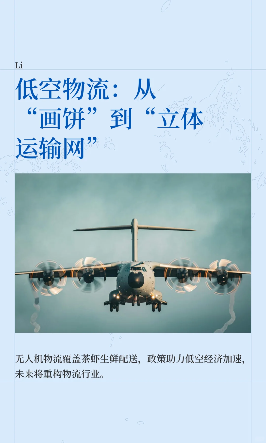 低空物流：从“画饼”到“立体运输网”