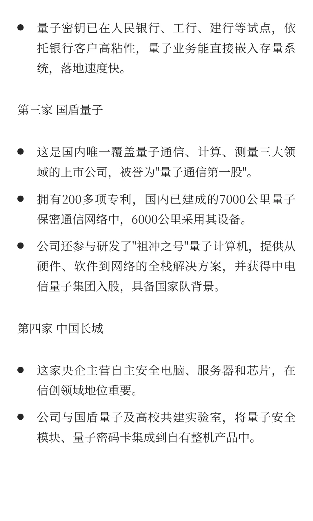 量子科技:4家最新热门公司