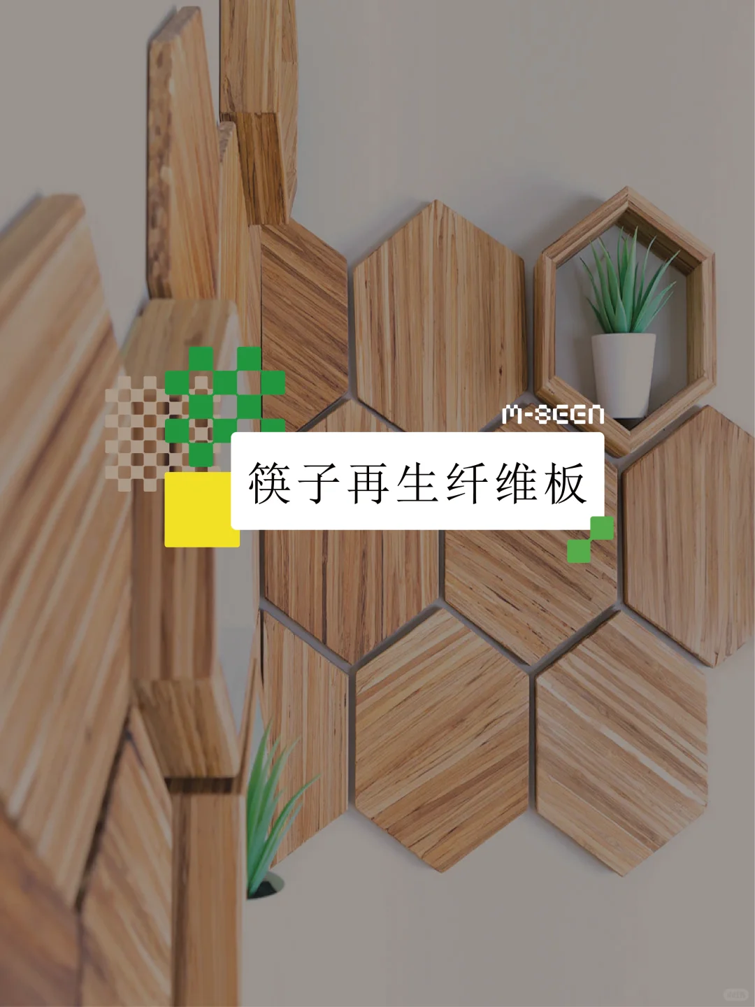 筷子废弃物再生