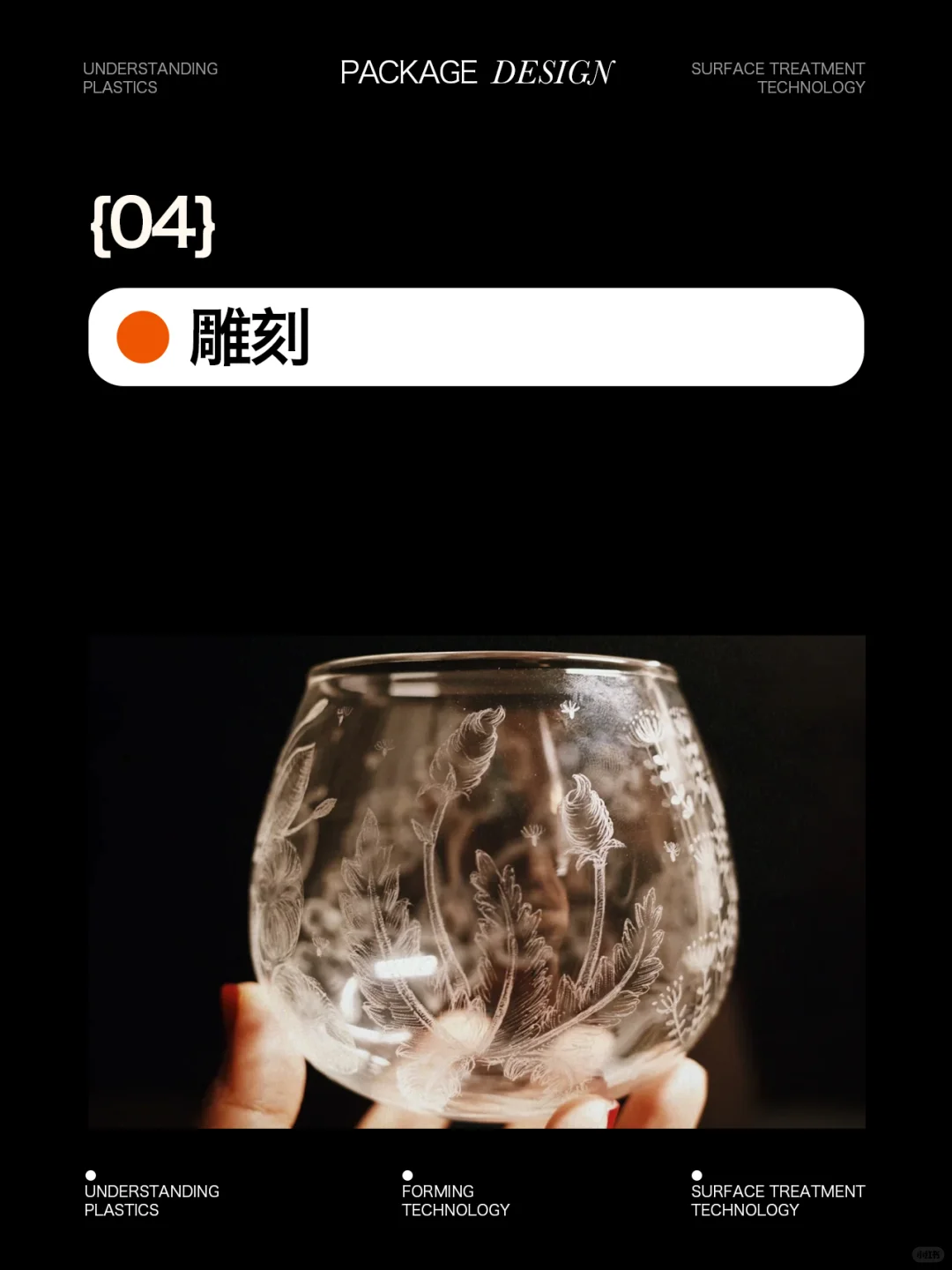 ?玻璃表面处理工艺 ｜分类+案例