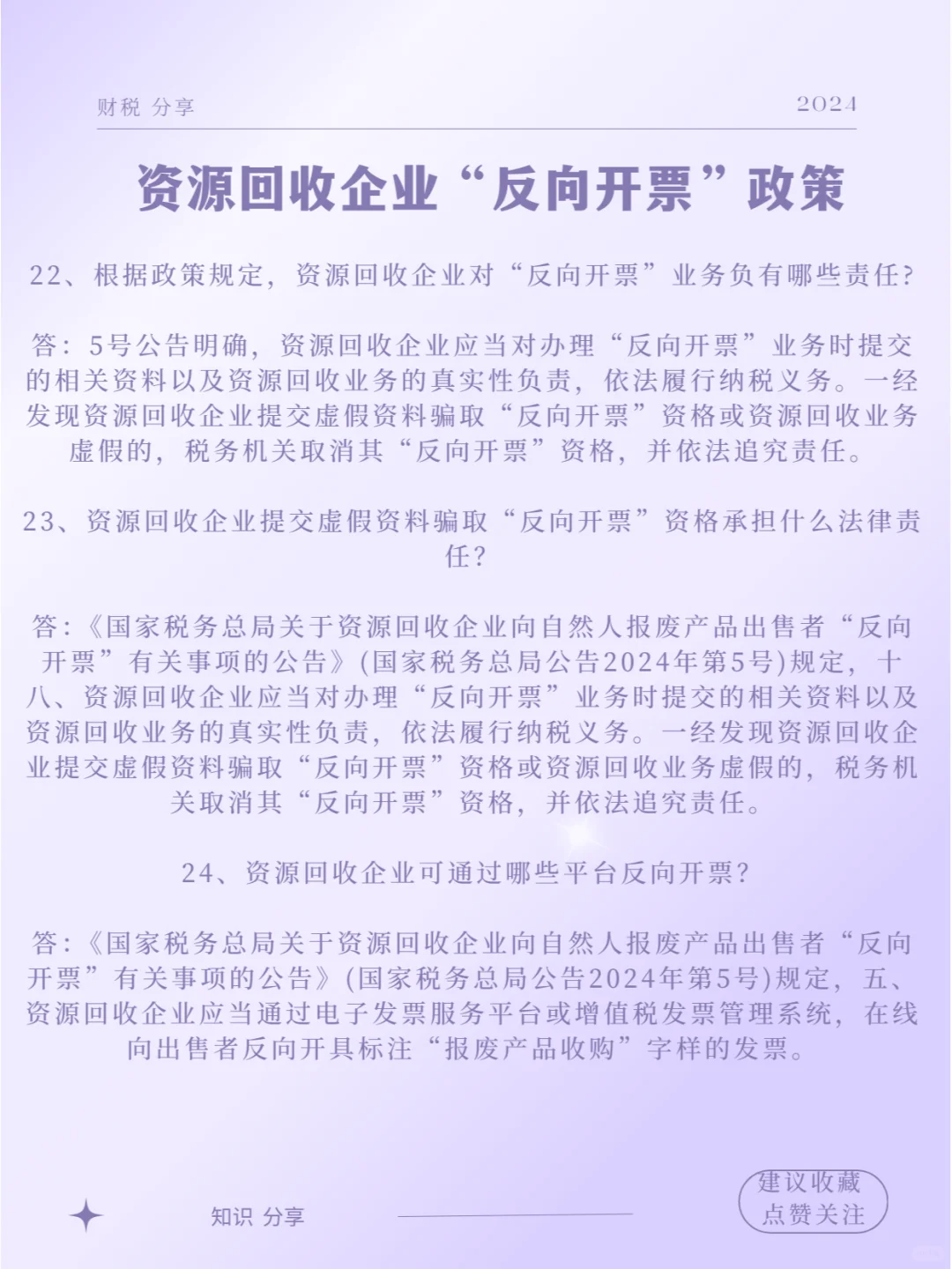再生资源回收企业的反向开票上篇