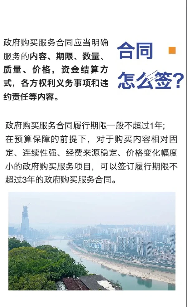 政府购买服务你需要知道的所有要点