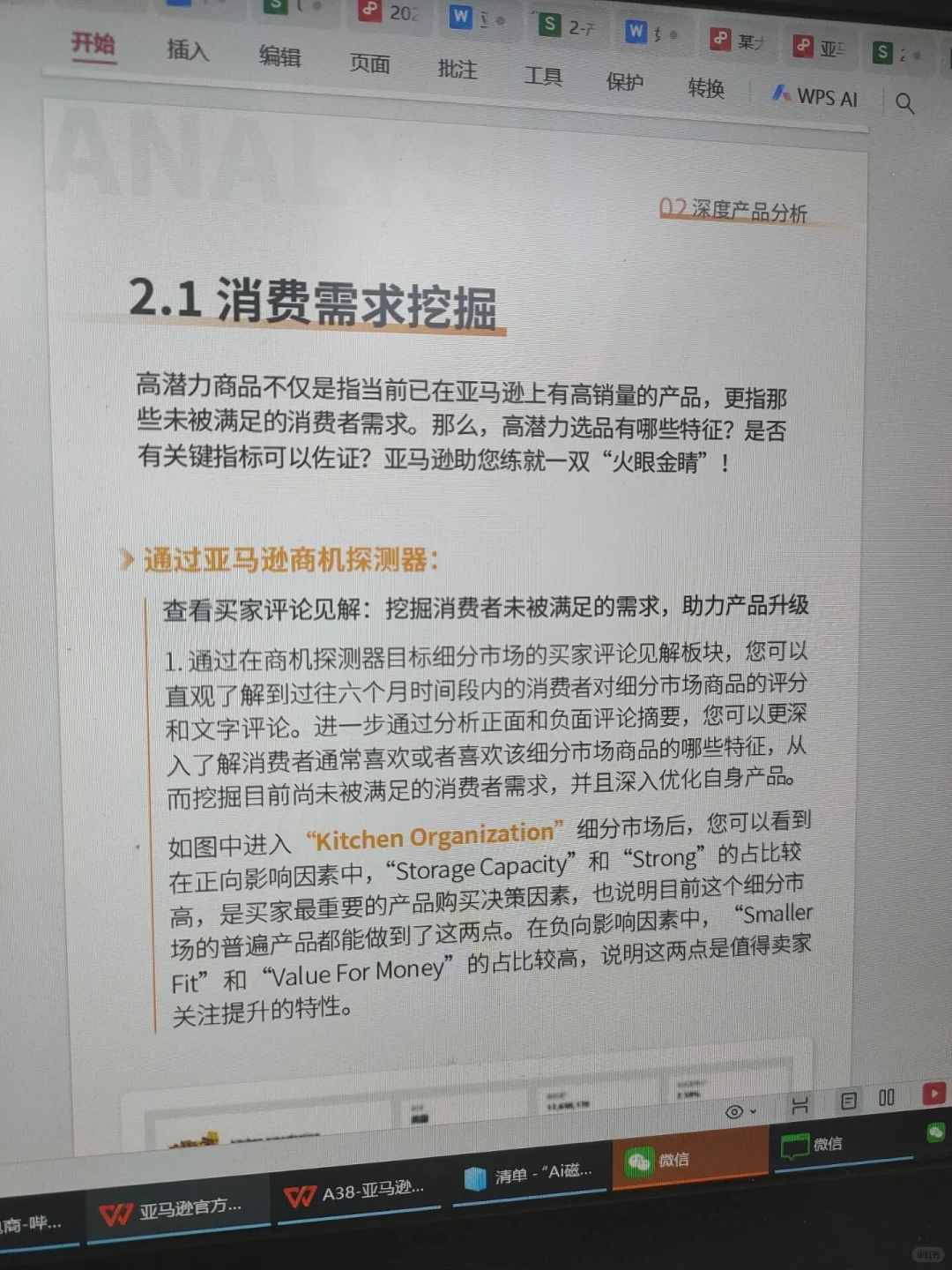 我去，才知道亚马逊官方选品手册这么好用！