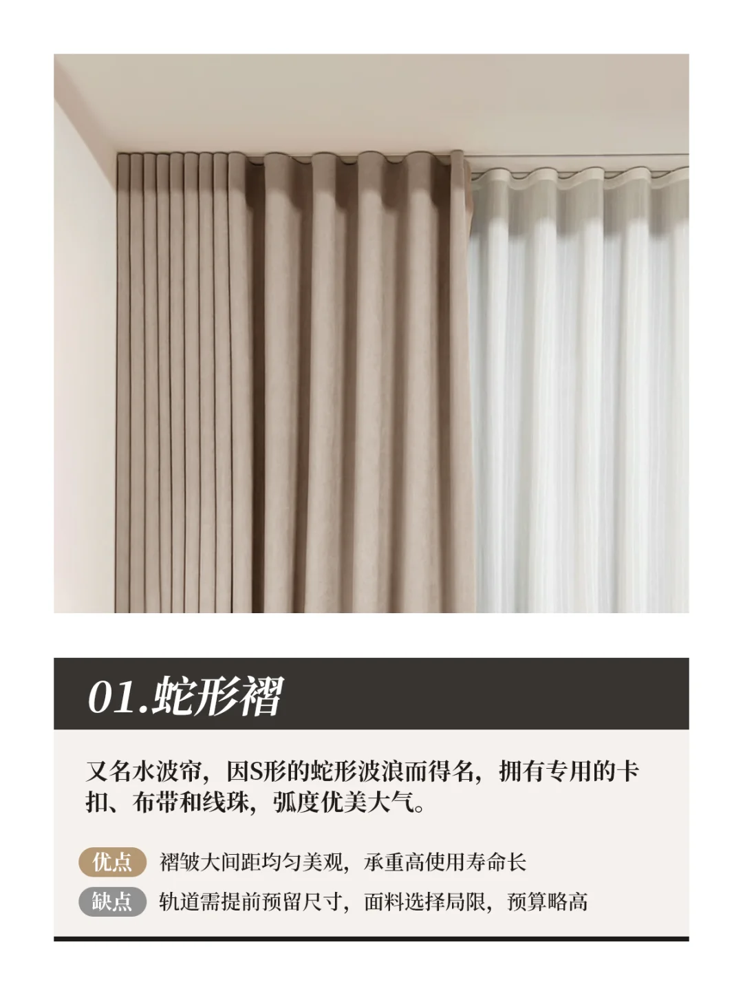 窗帘褶皱怎么选？八款优缺点大揭秘！?