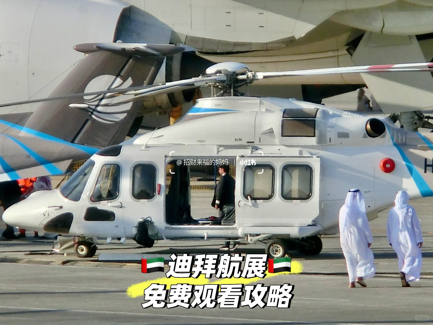 ??迪拜航展最后两天免费观看攻略✈️