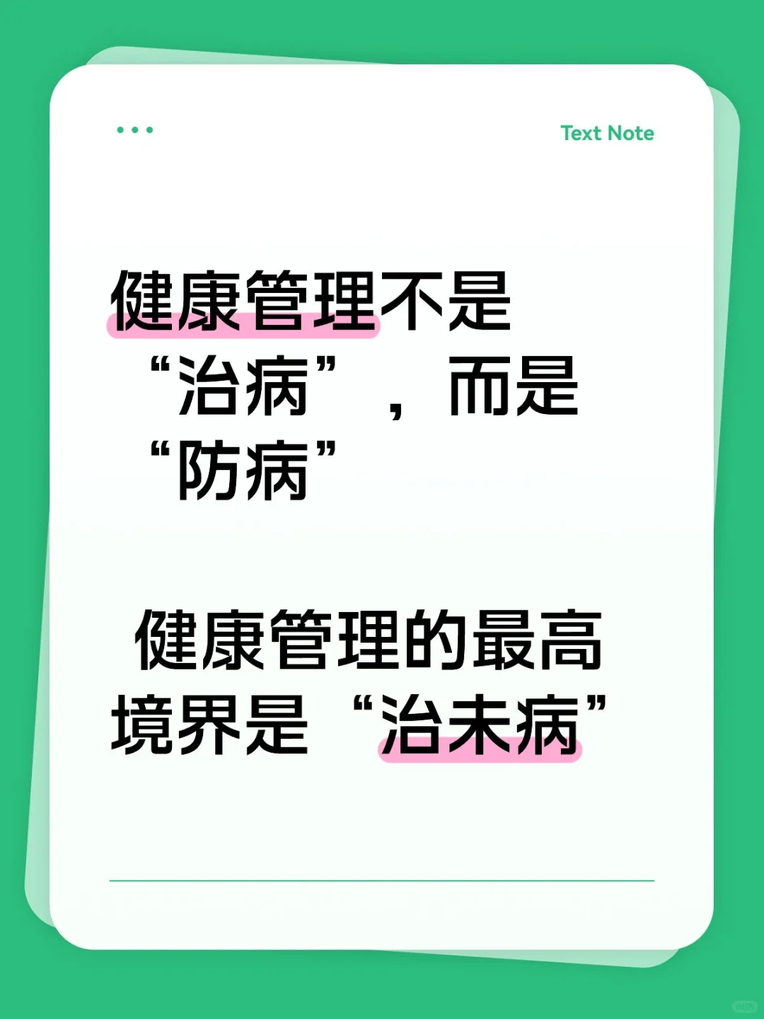 管理自己健康——终身要做的事