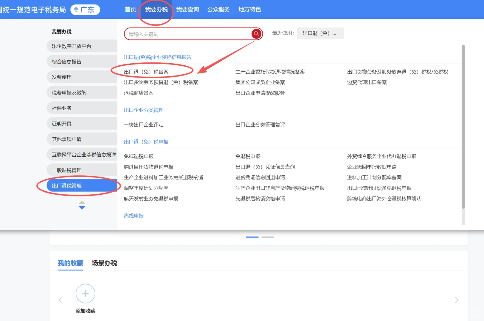 出口退税备案、变更、撤销操作指引