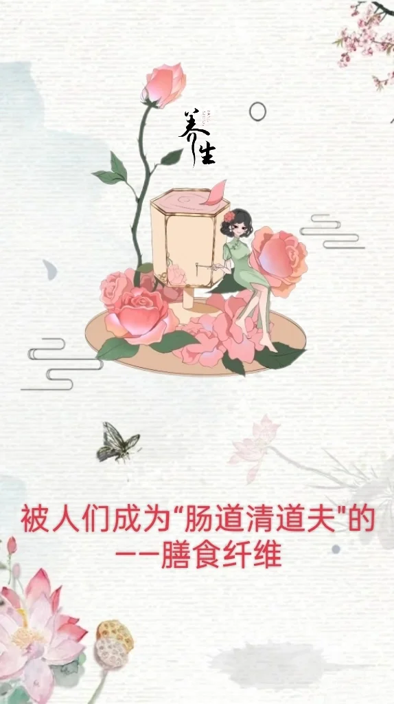 膳食纤维:人体的“清道夫”