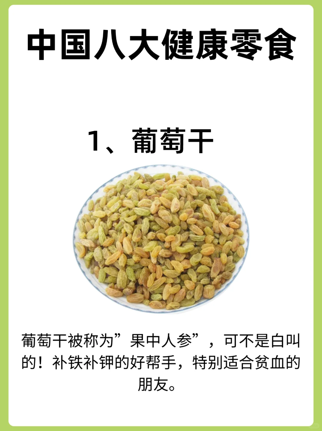 八种美味又营养的健康零食，一定要吃对哦！