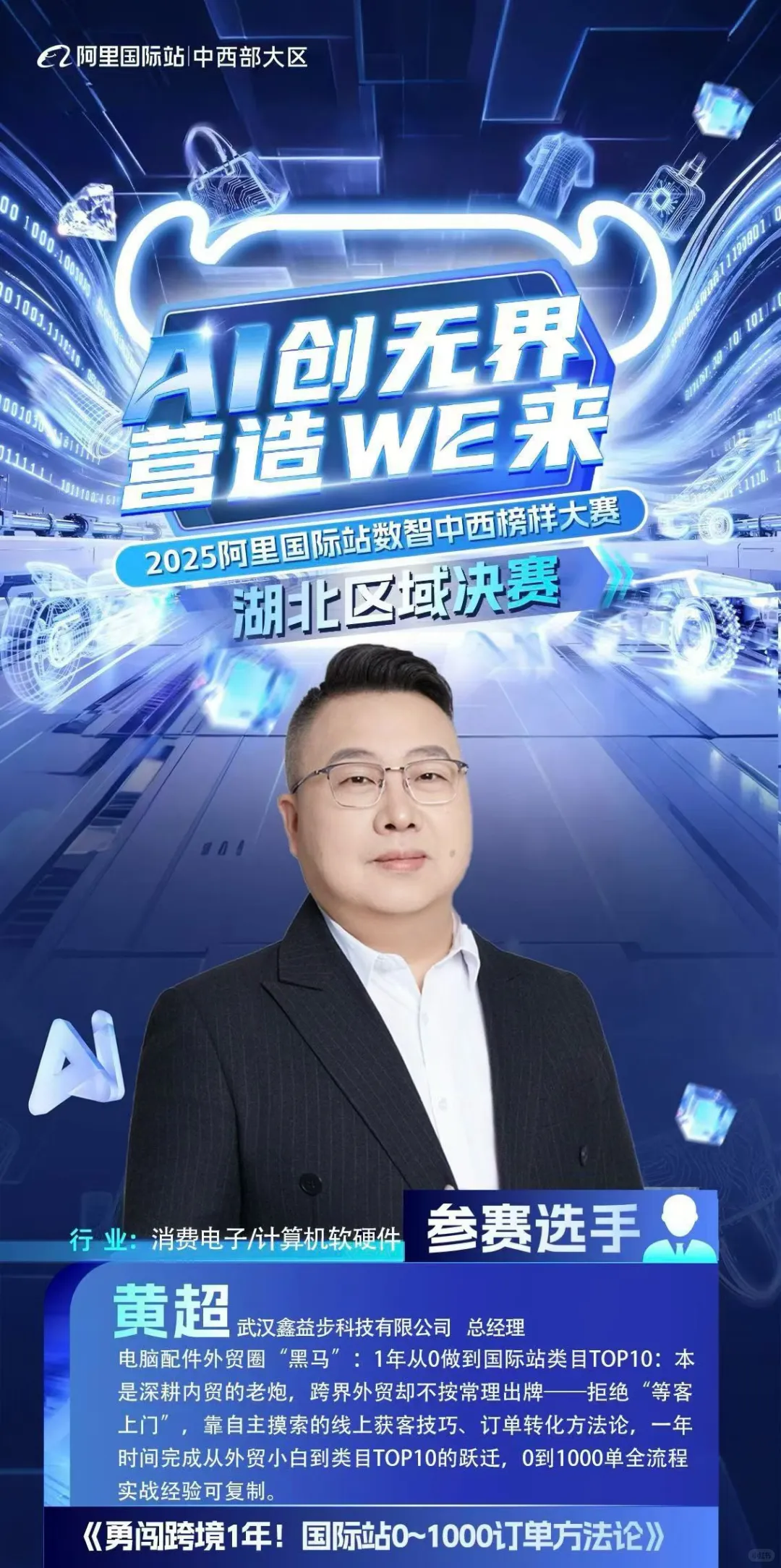 ?500人外贸峰会来了！10月21日就在武汉