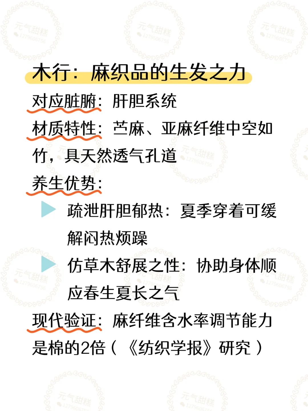 穿搭｜衣服材质竟影响健康？五行穿衣指南！