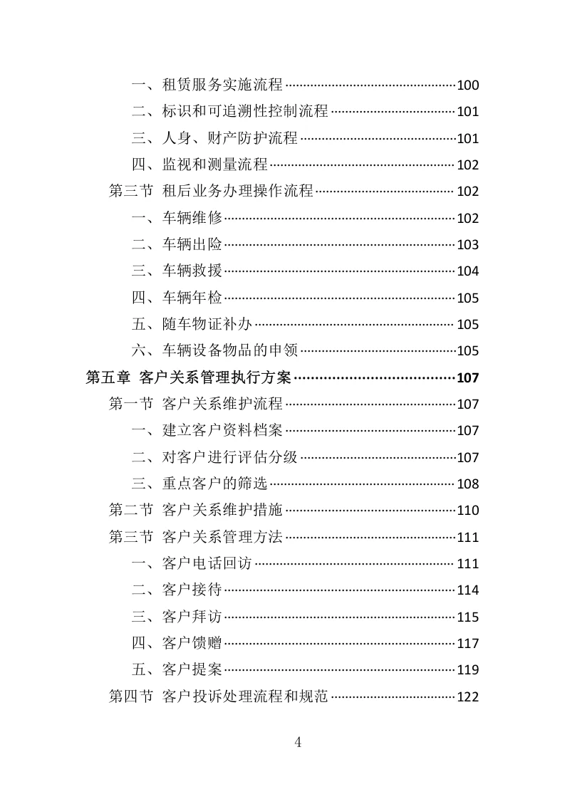 高分中标《汽车租赁服务投标方案》407页