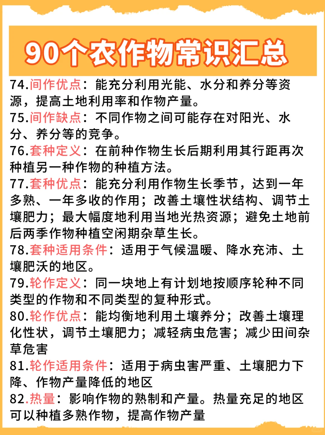 90个农作物常识汇总