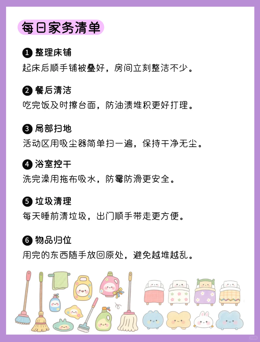 不动脑家务清单表|直接照着做