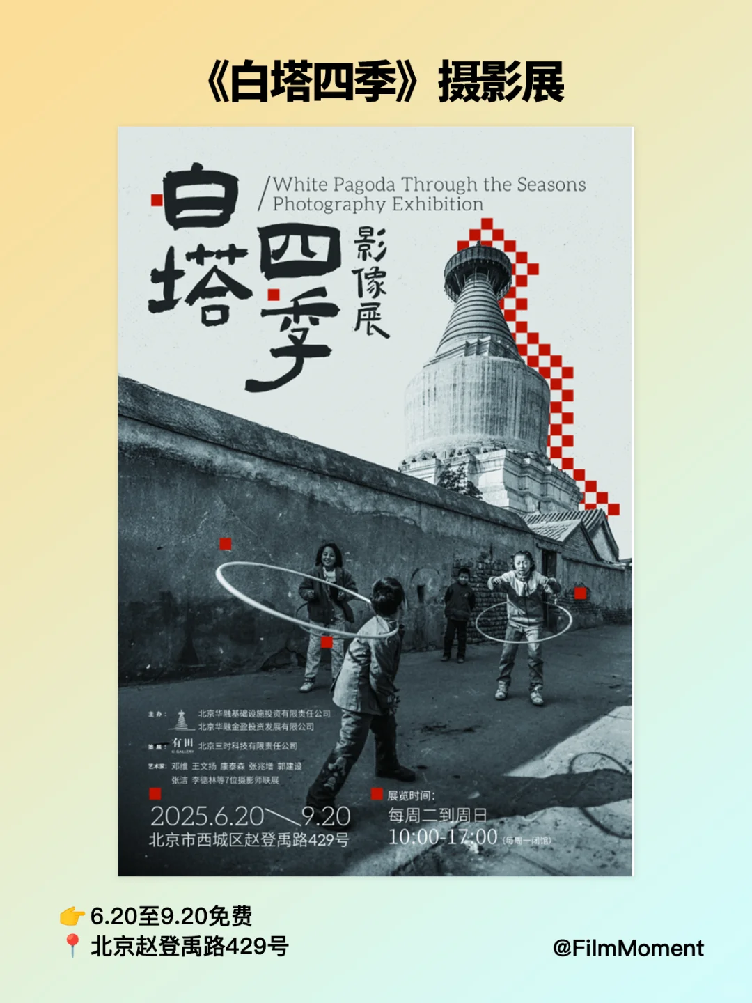 9月份北京摄影展与摄影活动(持续更新)