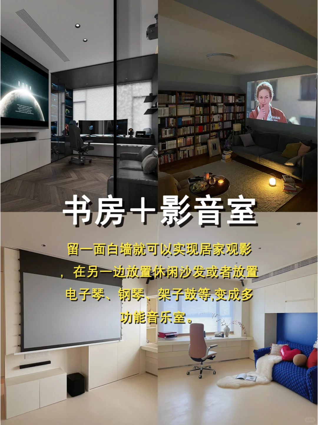 颜值和实用并存❗多功能房6种布局思路?