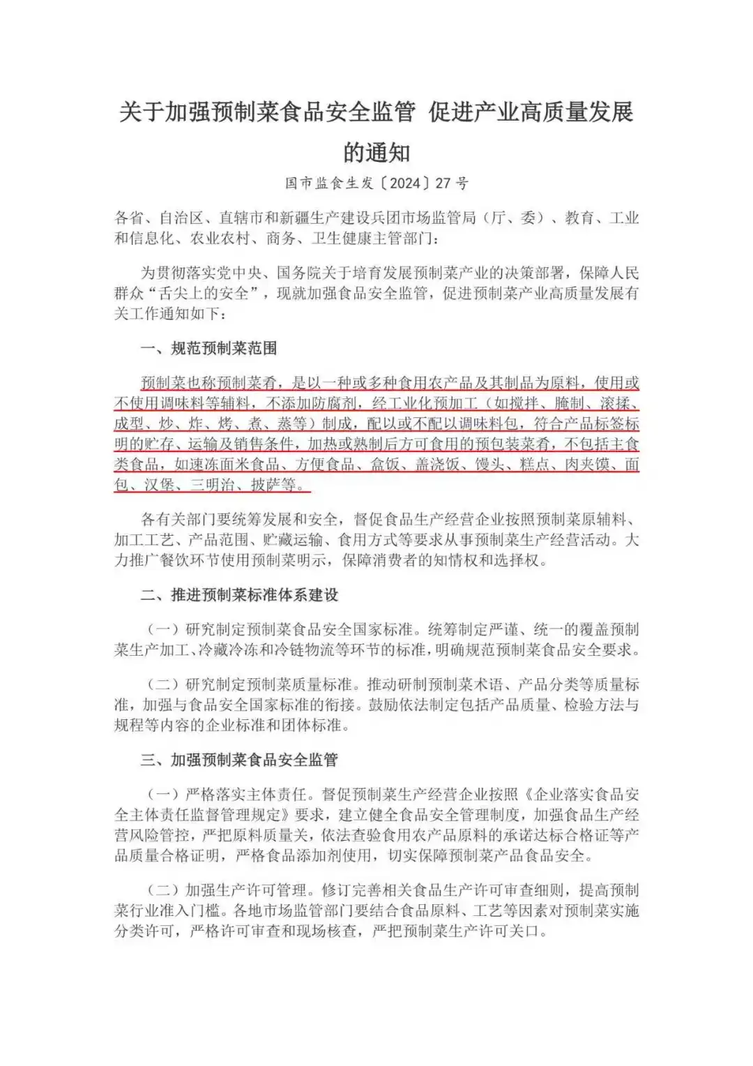 中央厨房制作的菜到底算不算预制菜?