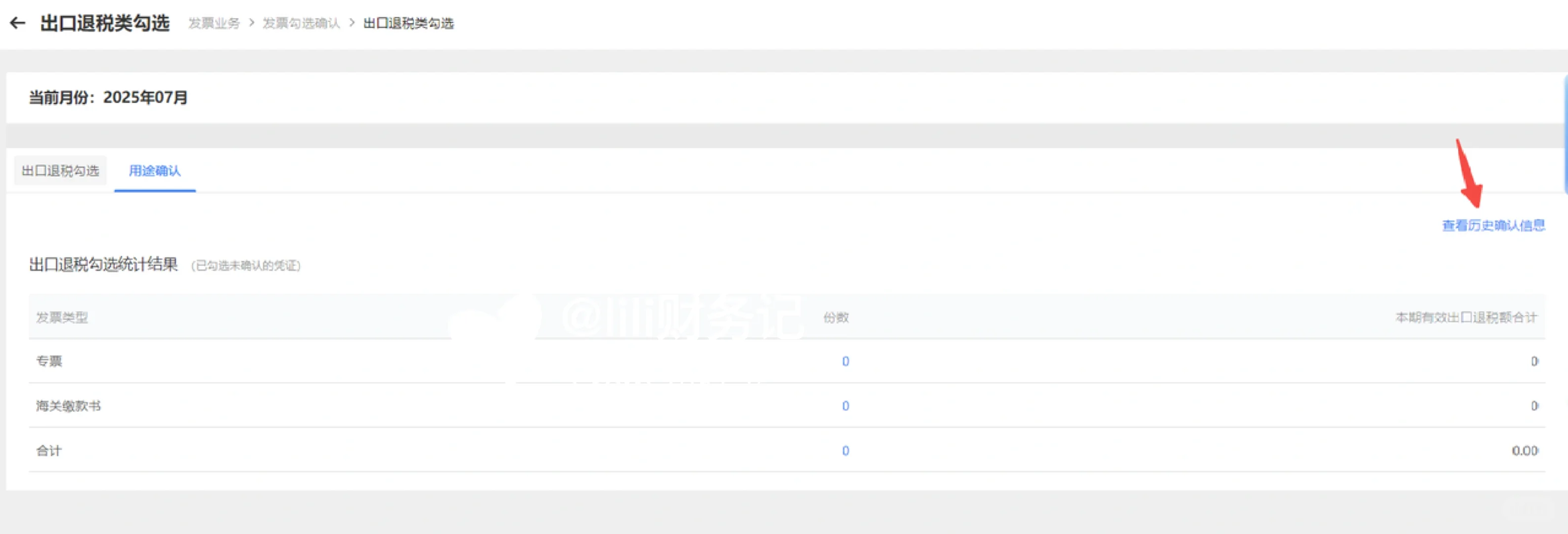详细实操版|出口退税流程-发票用途确认