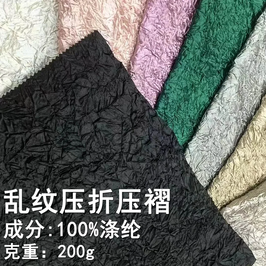 压褶压皱复合工艺面料