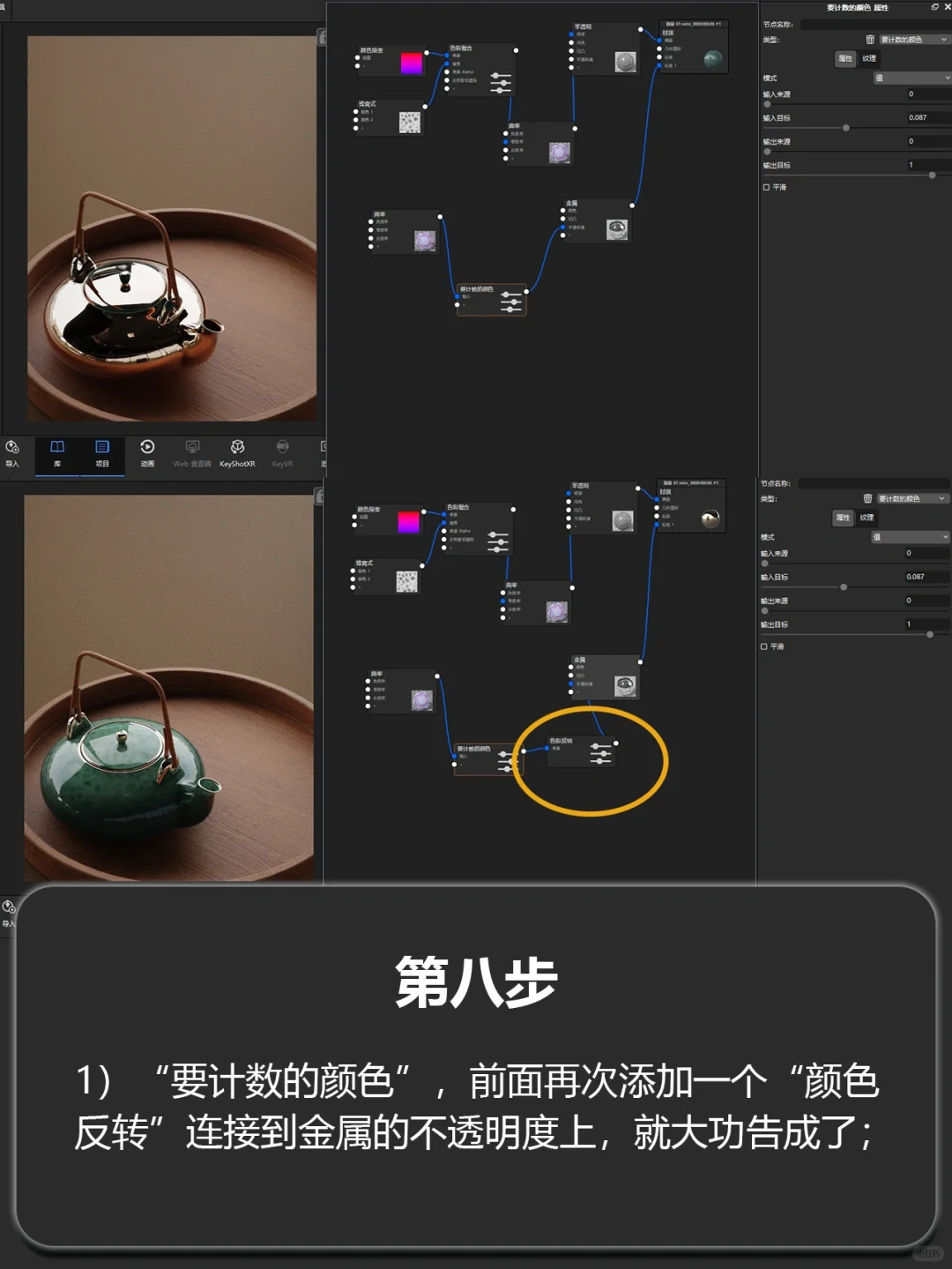 ✅【KeyShot 】如何渲染陶瓷的材质分享