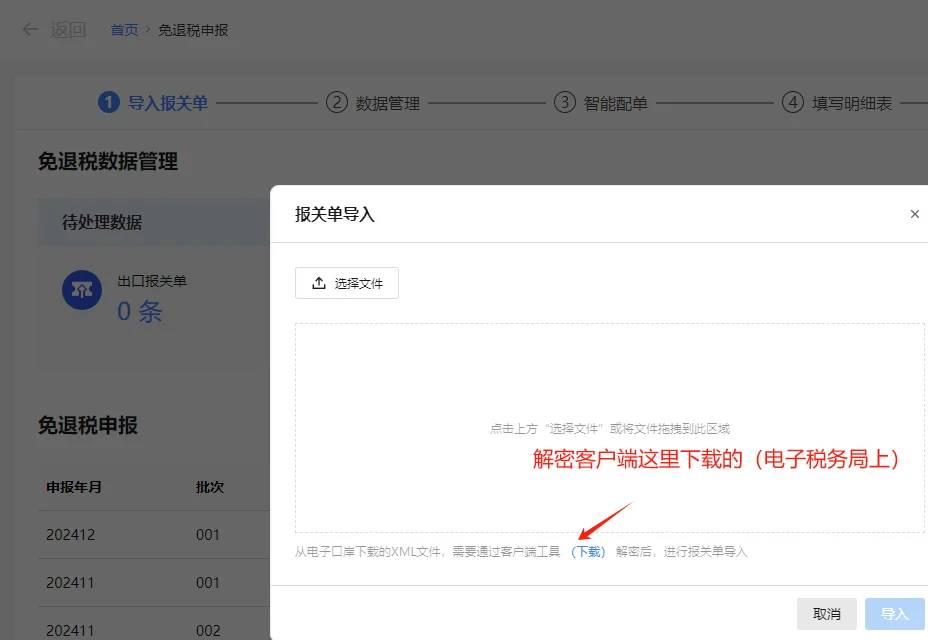 报关单导出解密到出口退税全流程来了