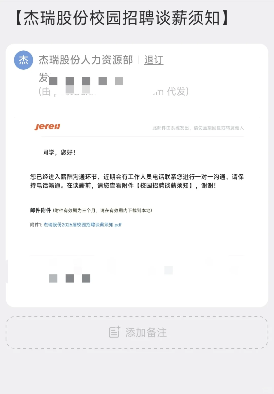 第六个offer-杰瑞机械结构岗