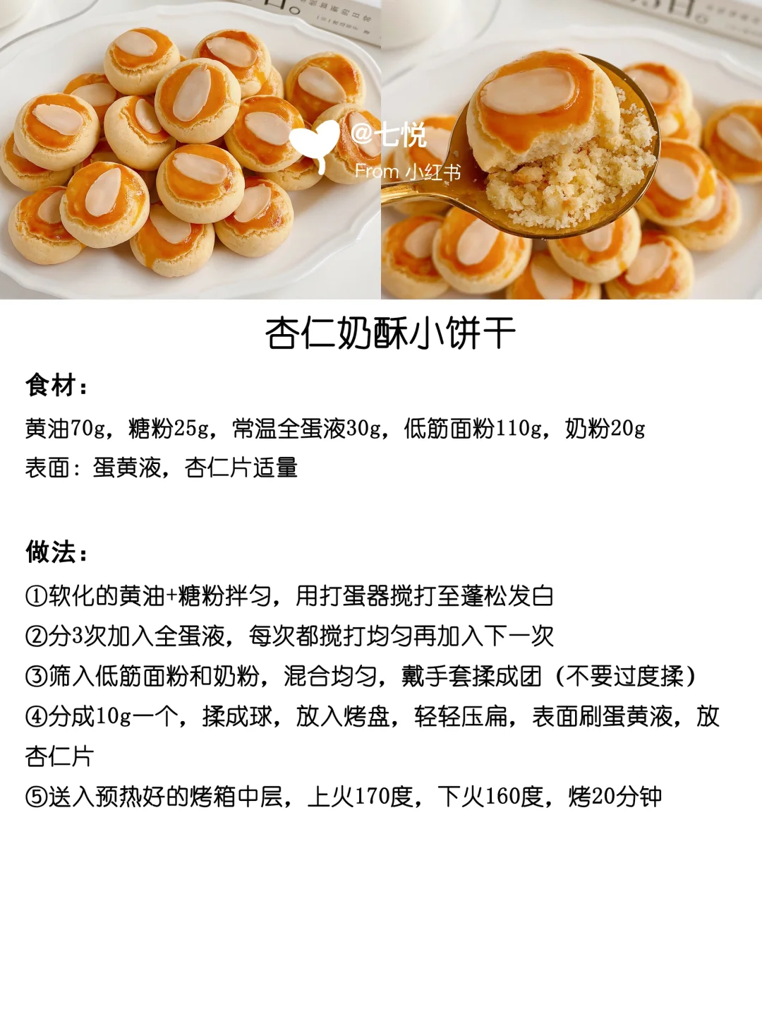 ?16款超好吃饼干合集 附配方教程 快码住