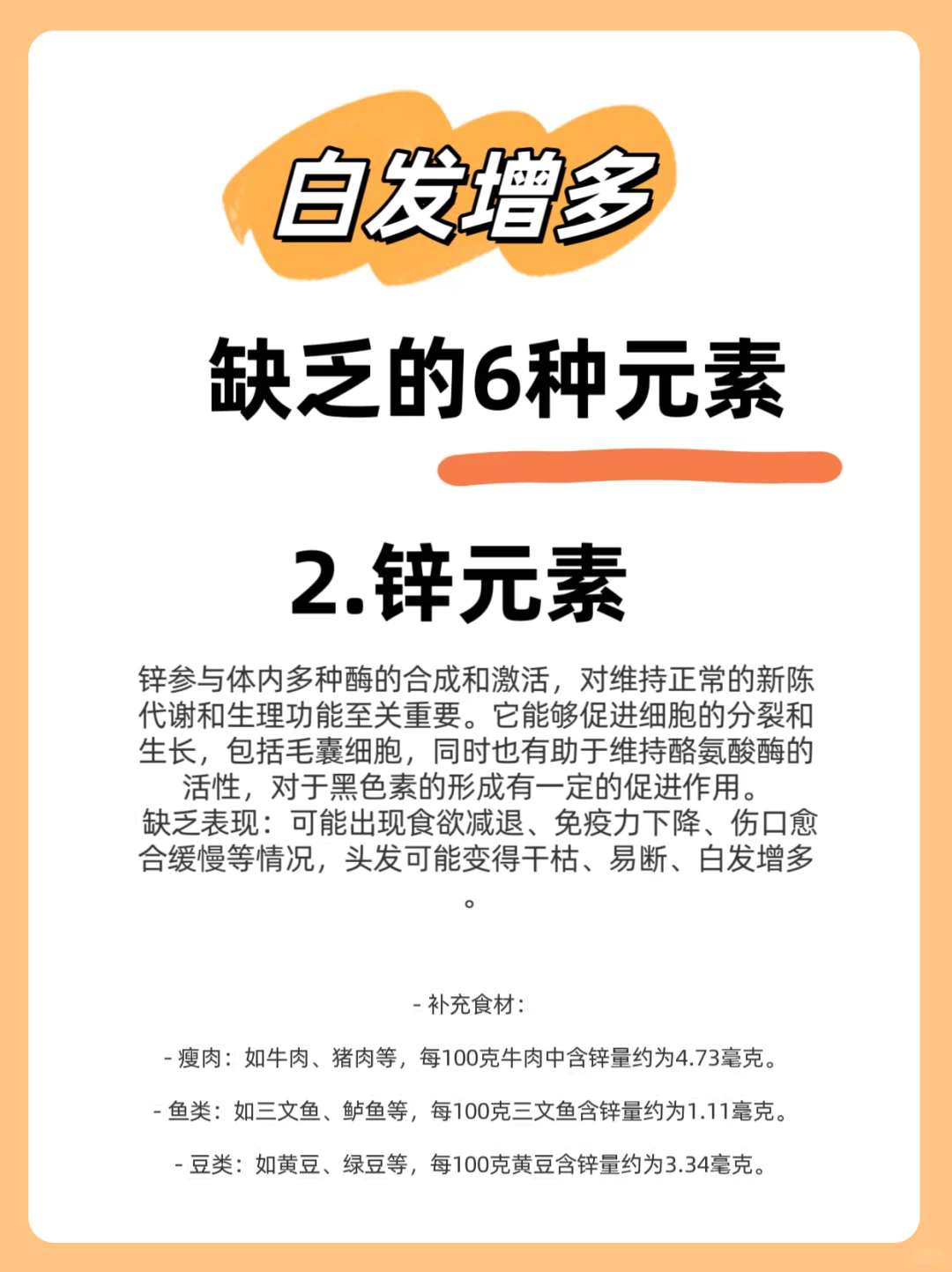 科学护发！对抗白发增多的6个元素