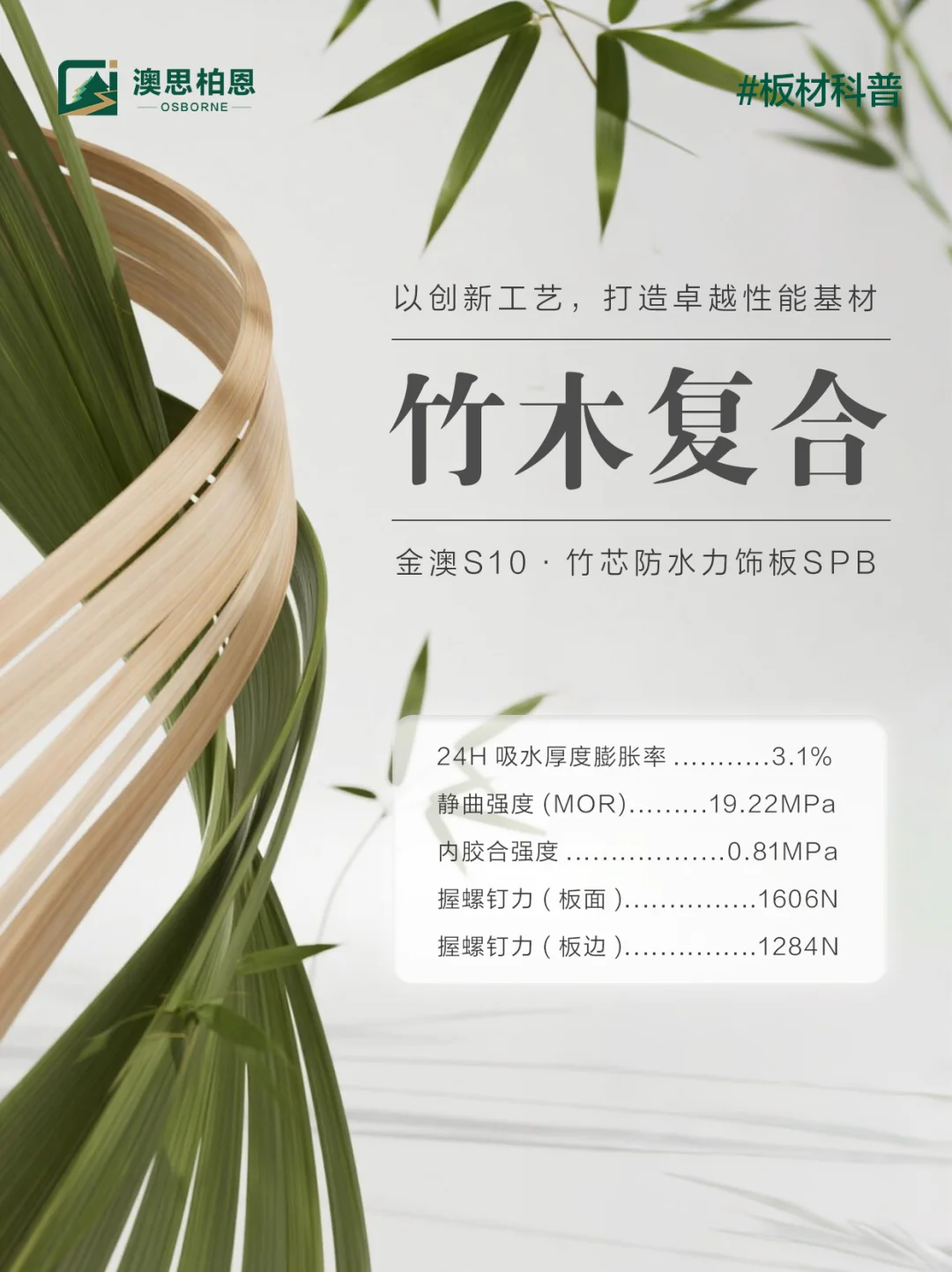 竹木复合｜澳思柏恩如何打造高性能基材