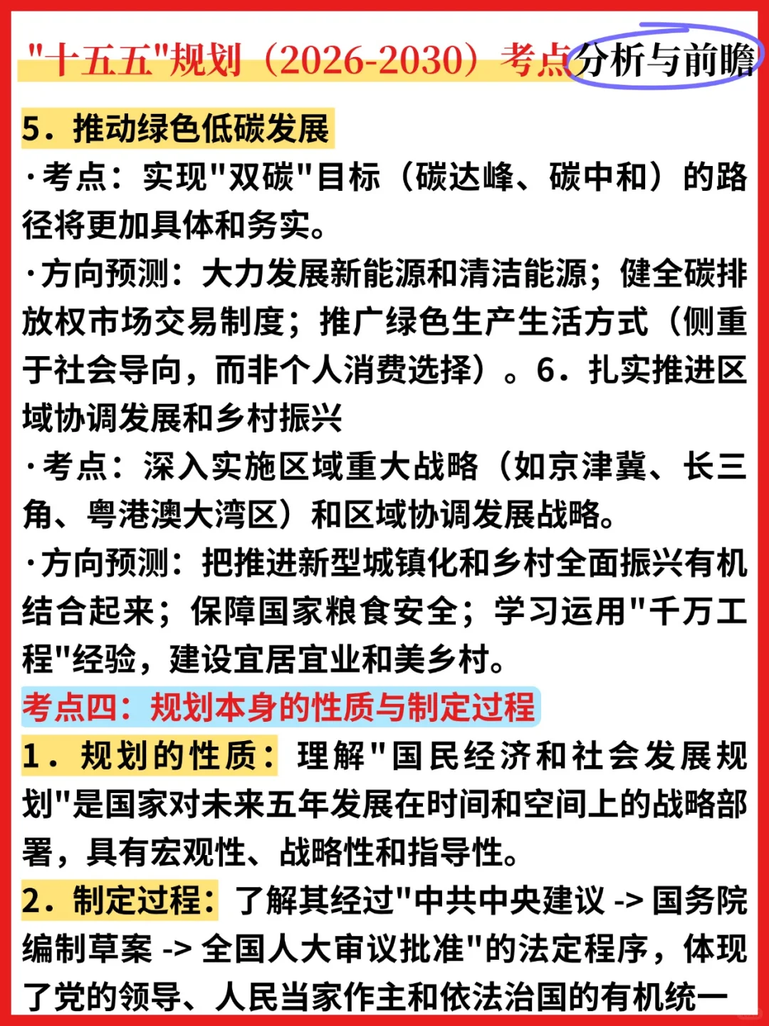 “十五五”规划分析❗