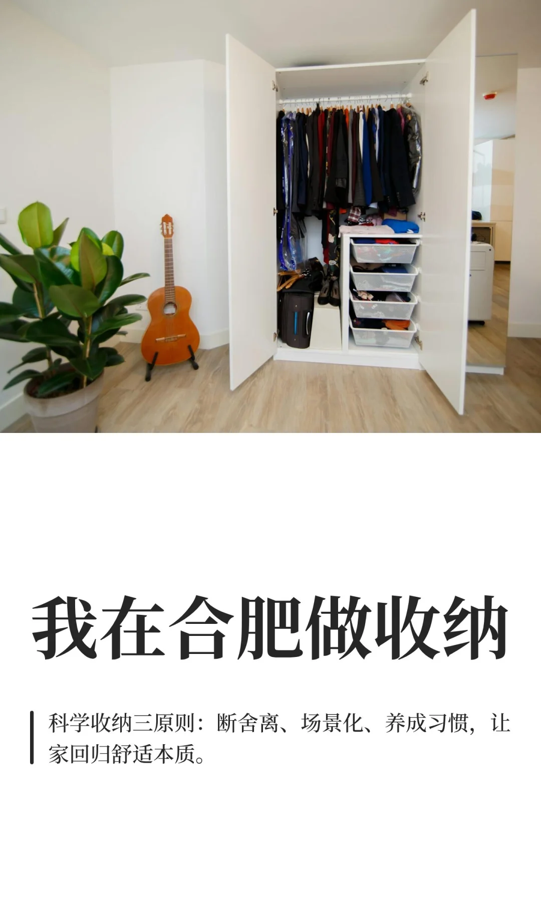 我在合肥做收纳