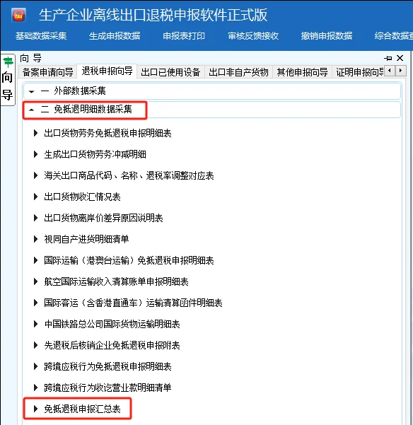 出口退税申报之出口退税离线版申报系统
