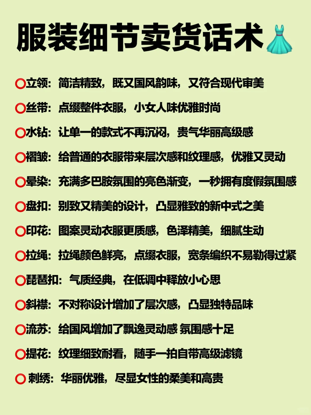 服装人熬夜也要背下来!细节销售话术‼️