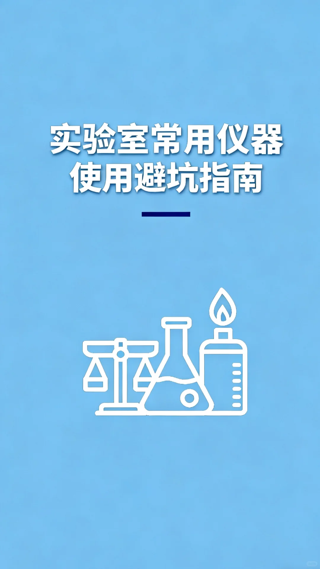 实验室常用仪器之~熔点仪